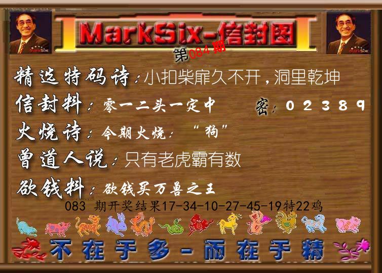 信封图《彩》 第84期