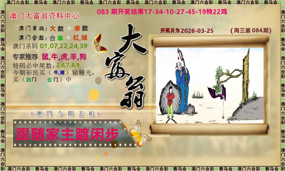 新大富翁 第84期