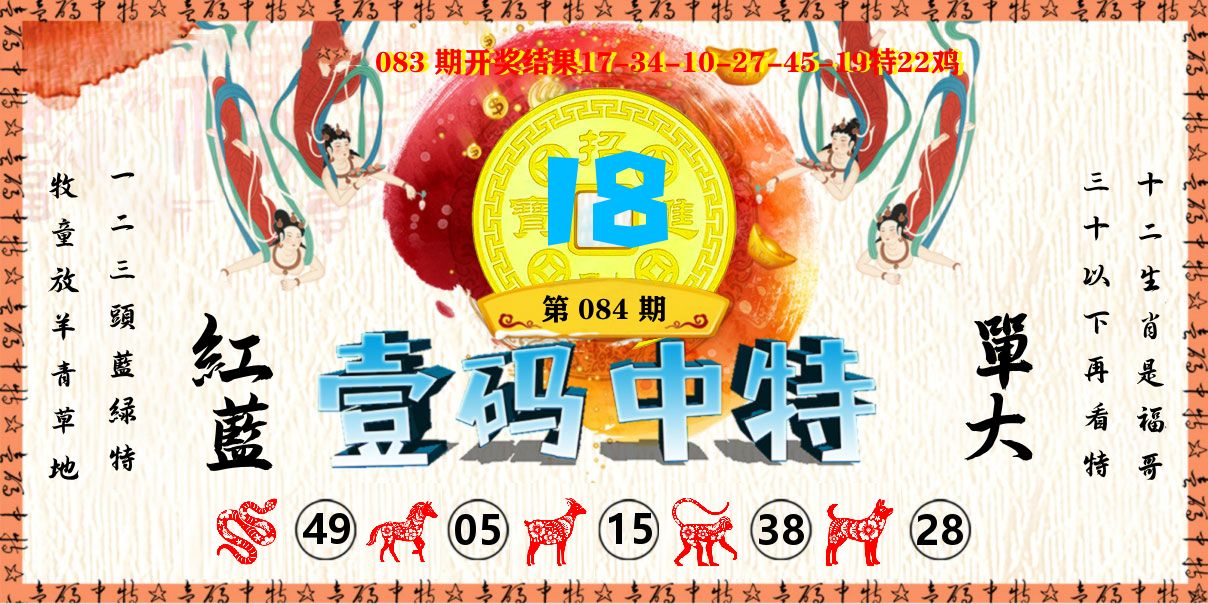 壹码中特 第84期