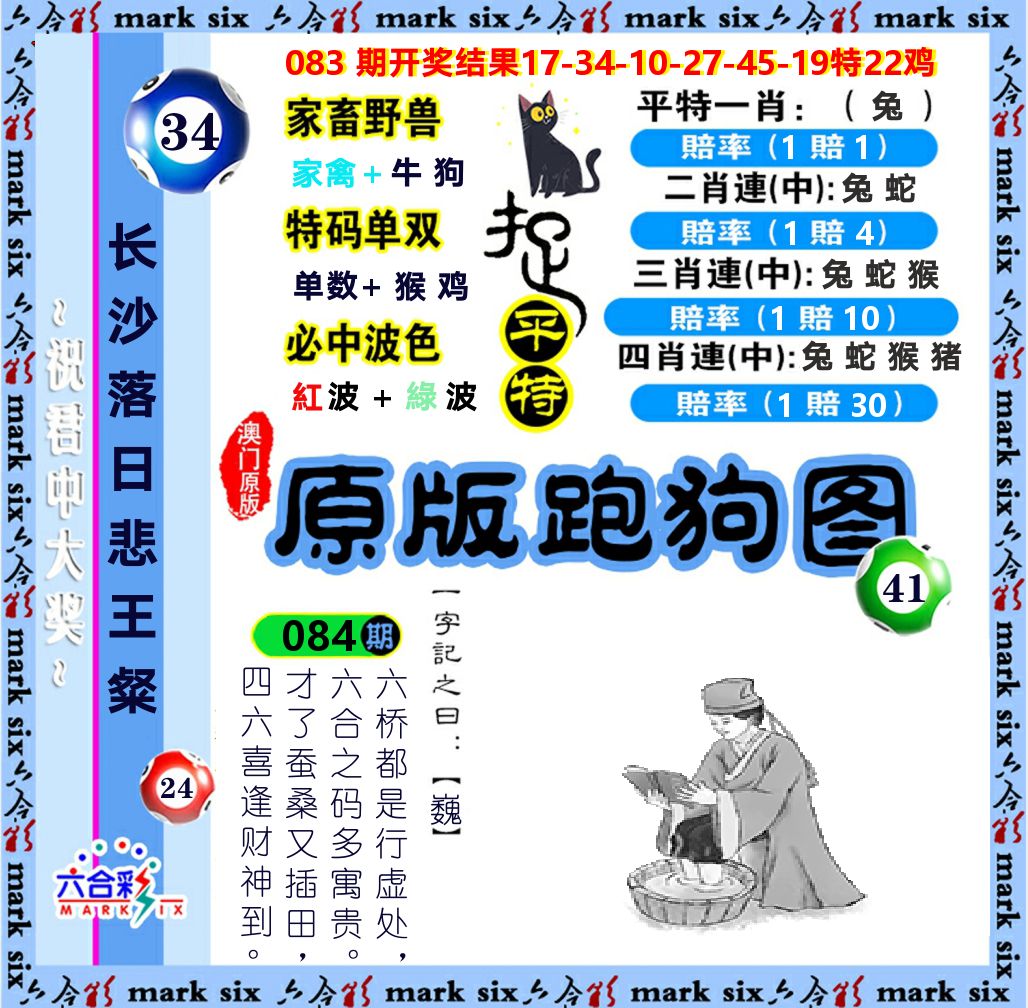 原版跑狗图 第84期