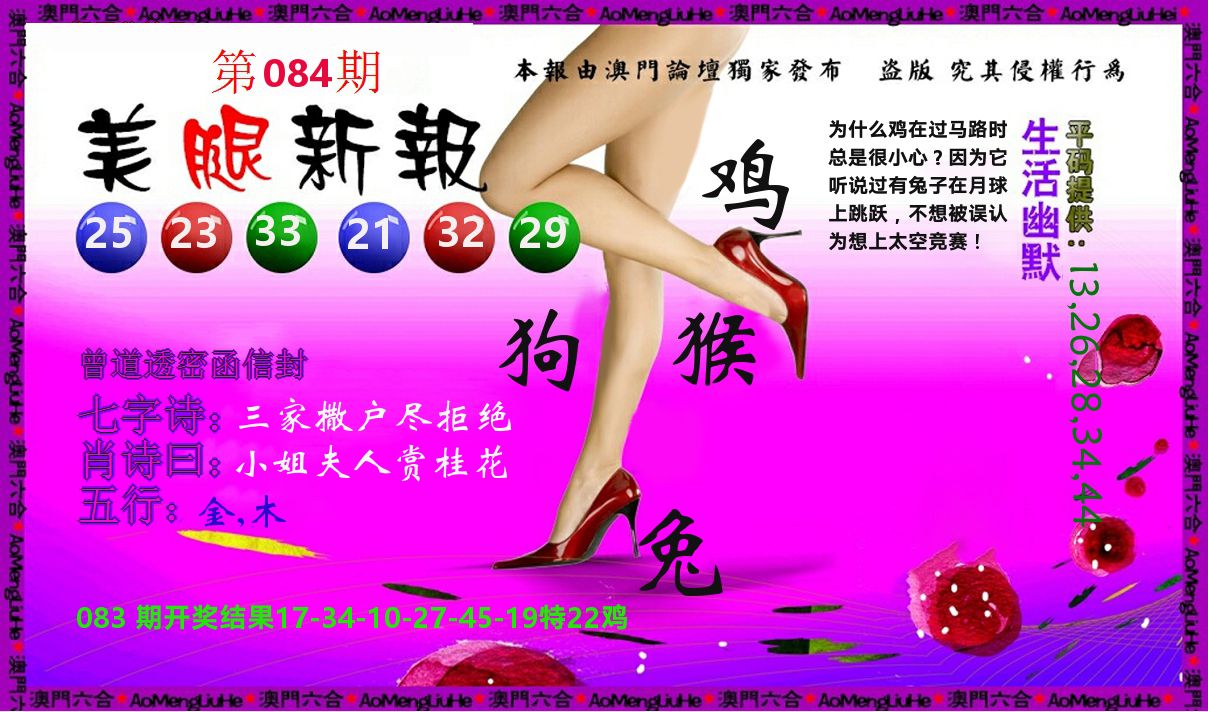 美腿新报 第84期