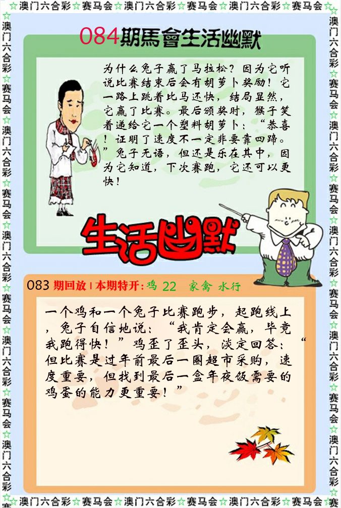 新生活幽默 第84期