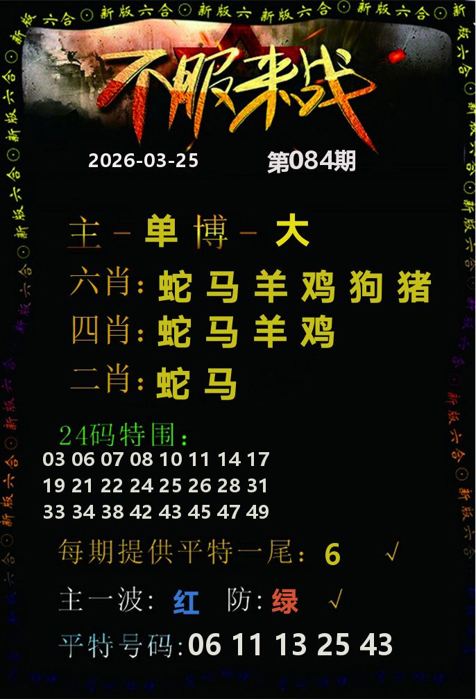 不服来战 第84期