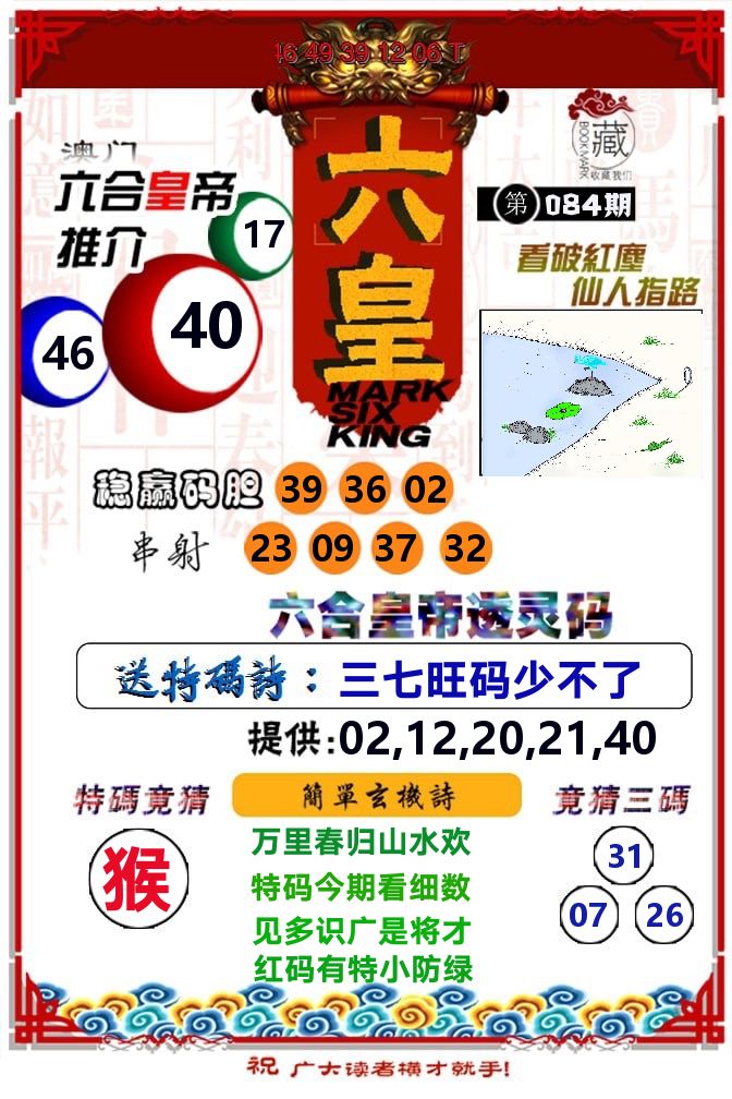 六皇 第84期