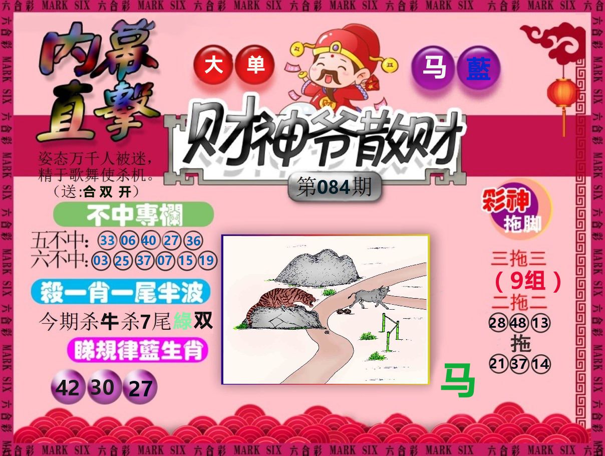 财神爷散财 第84期
