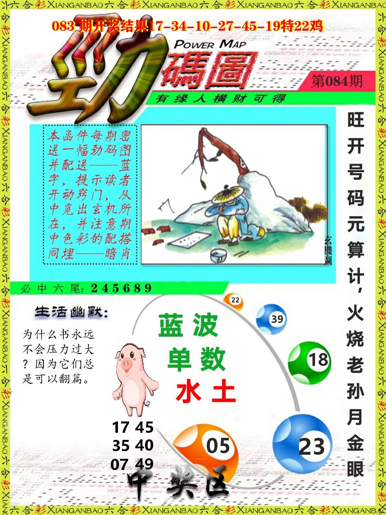 劲码图 第84期