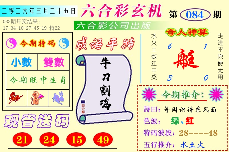 澳门六合玄机 第84期