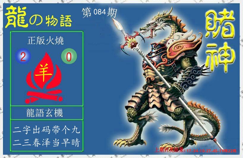 赌神龙报 第84期