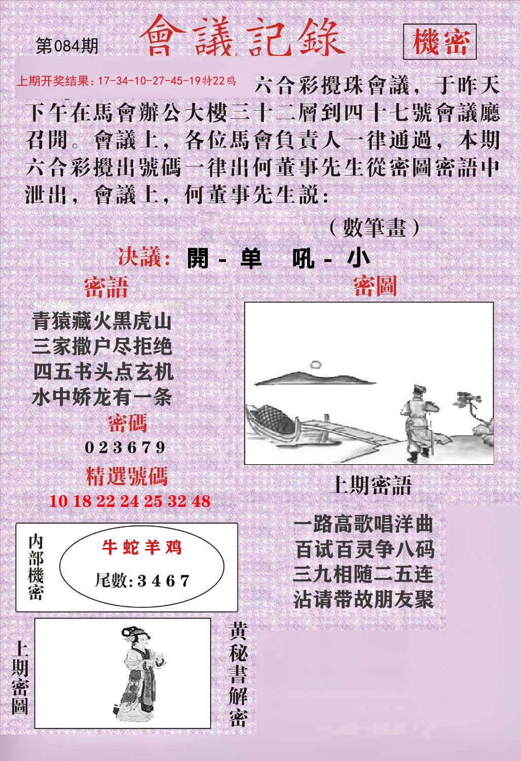 会议记录 第84期