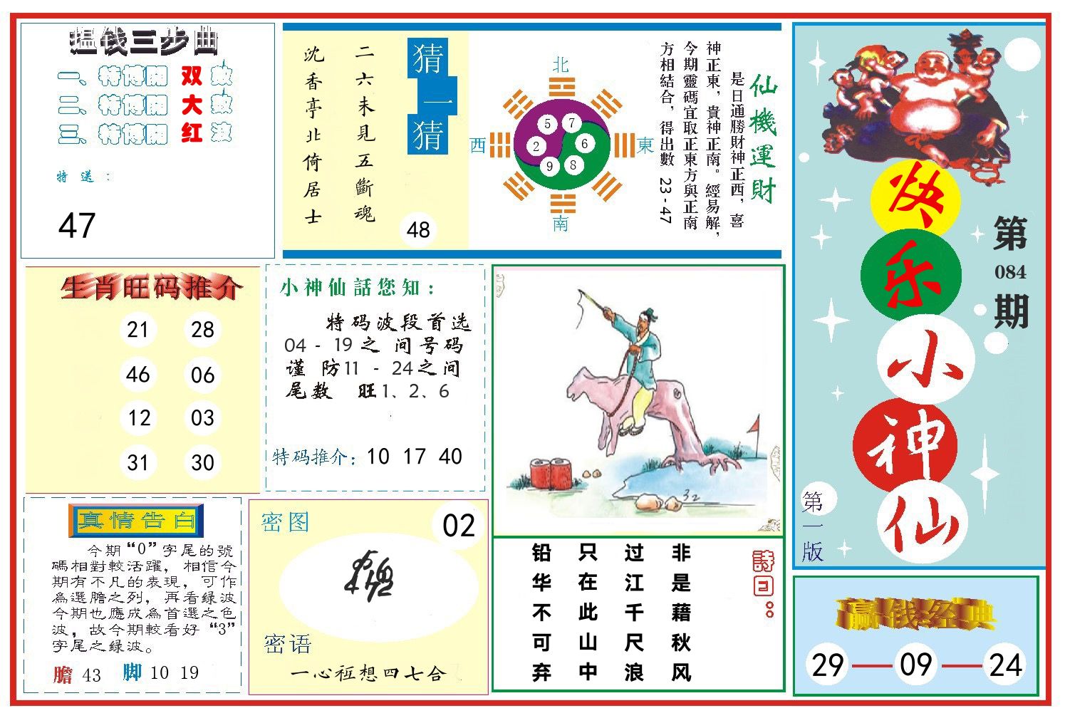 快乐小神仙 第84期