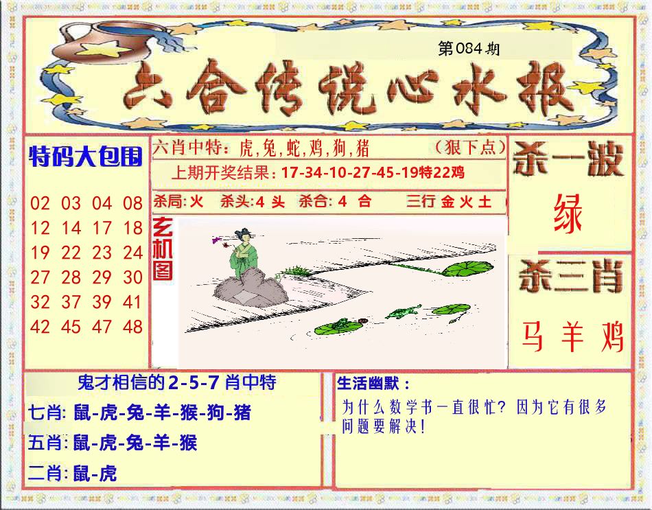 六合传说心水报 第84期