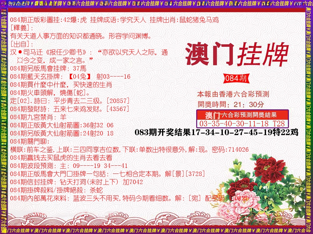 澳门挂牌 第84期