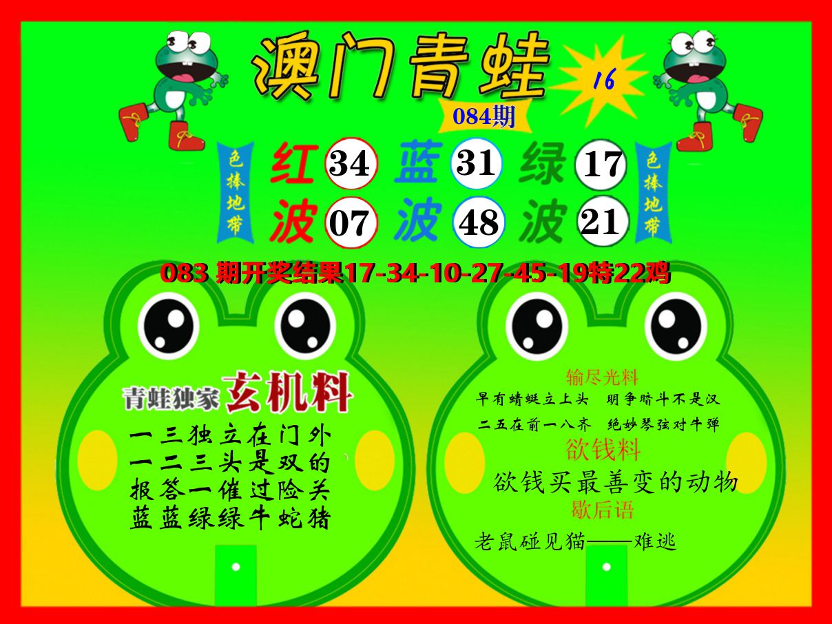 青蛙系列16 第84期