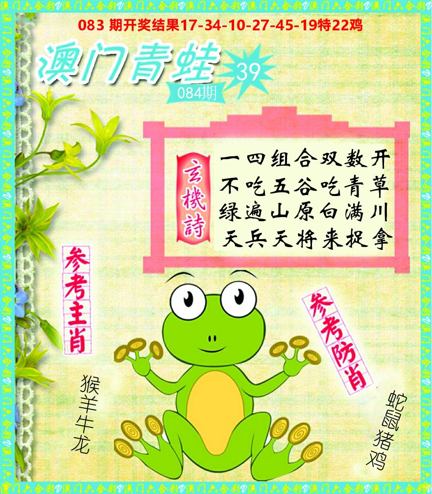 青蛙系列39 第84期