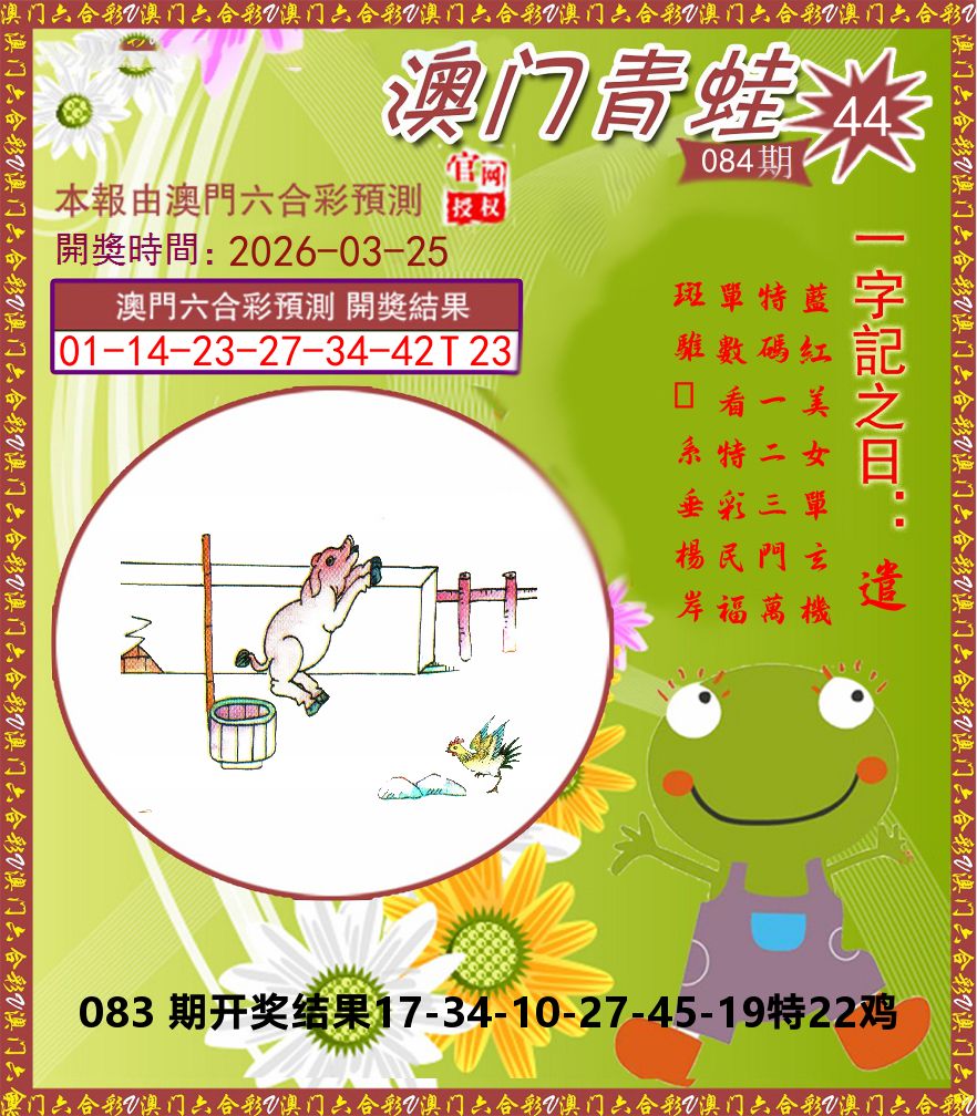 青蛙系列44 第84期