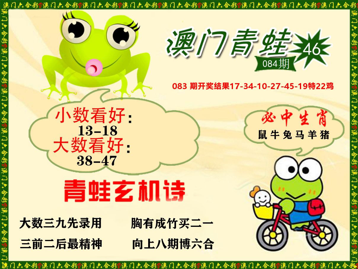 青蛙系列46 第84期