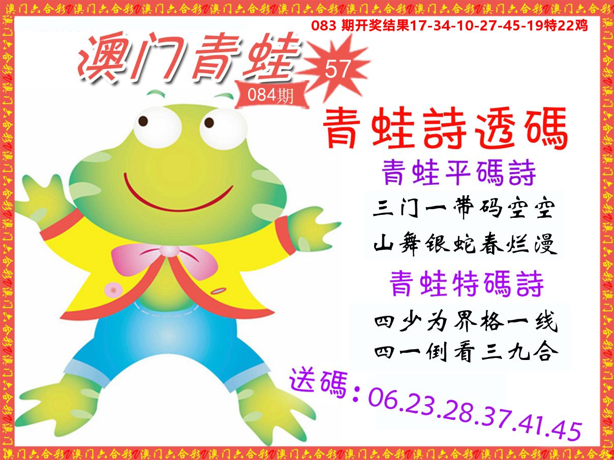 青蛙系列57 第84期