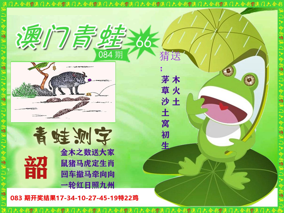 青蛙系列66 第84期