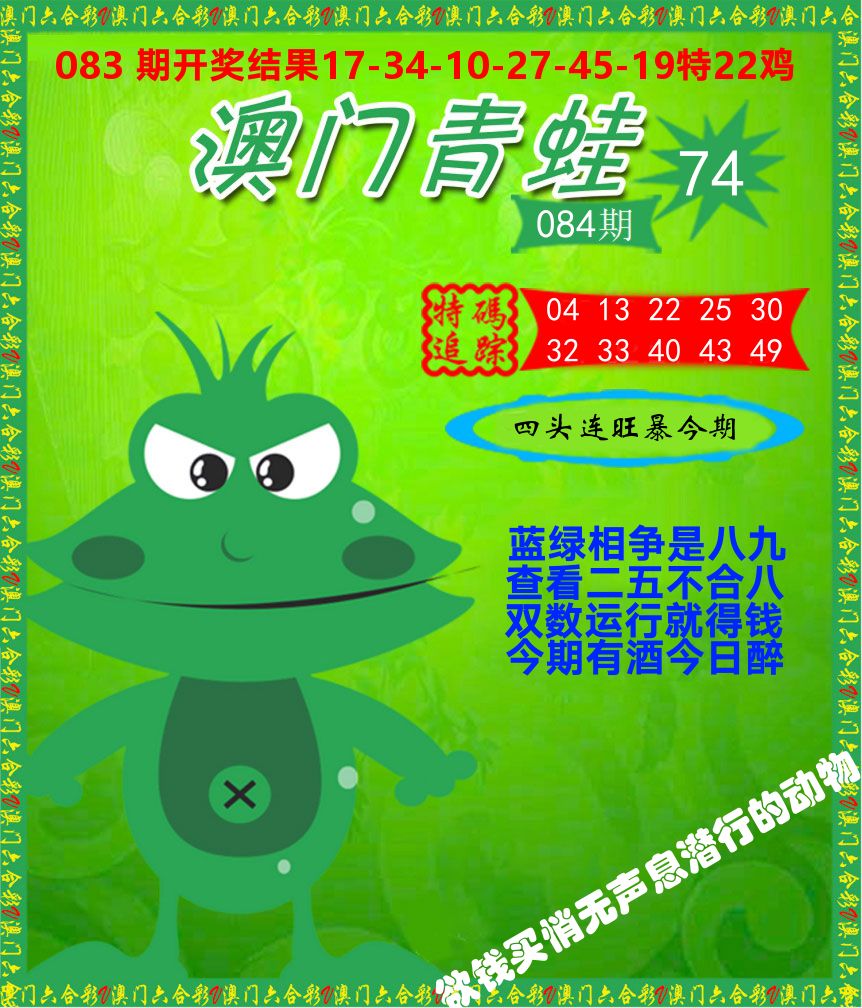 青蛙系列74 第84期