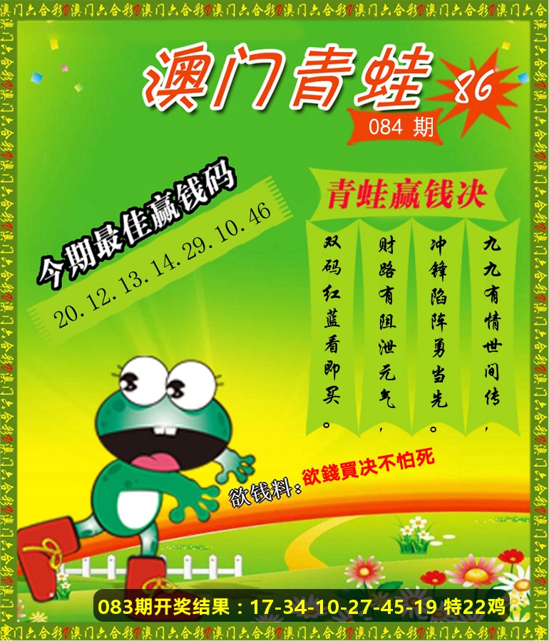 青蛙系列86 第84期