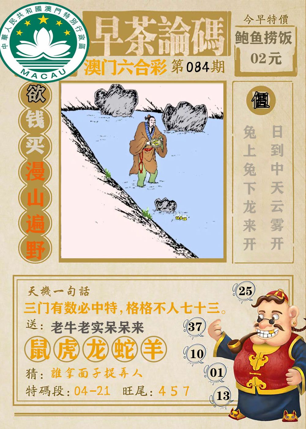 早茶论码 第84期