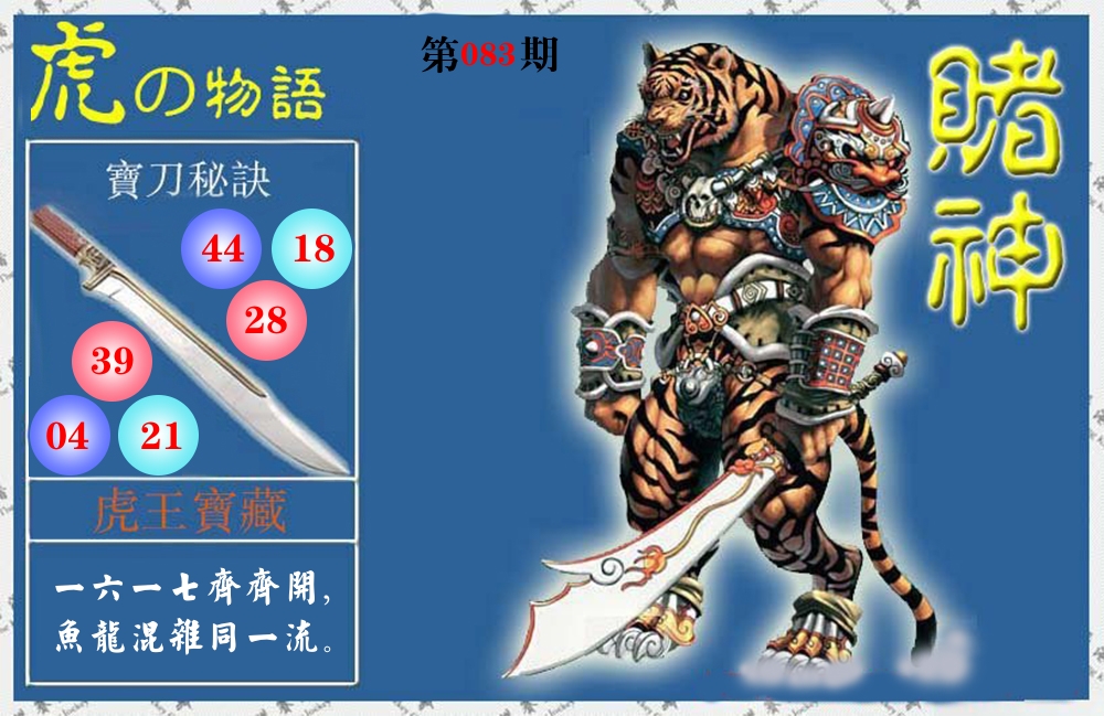 赌神物语 第84期