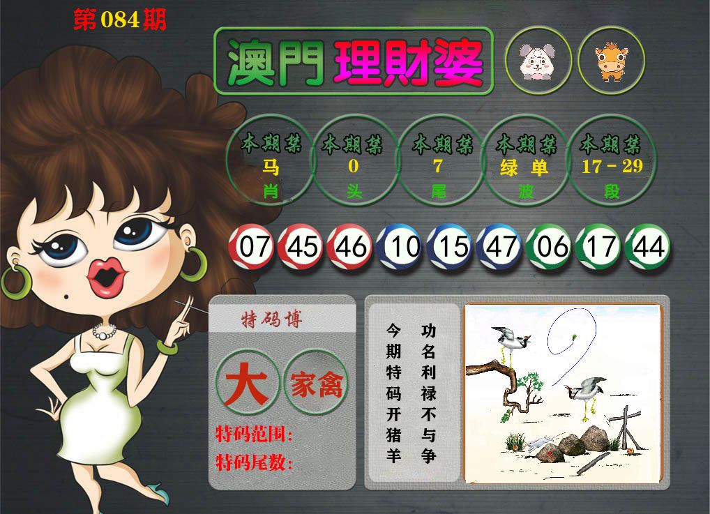 理财婆 第84期
