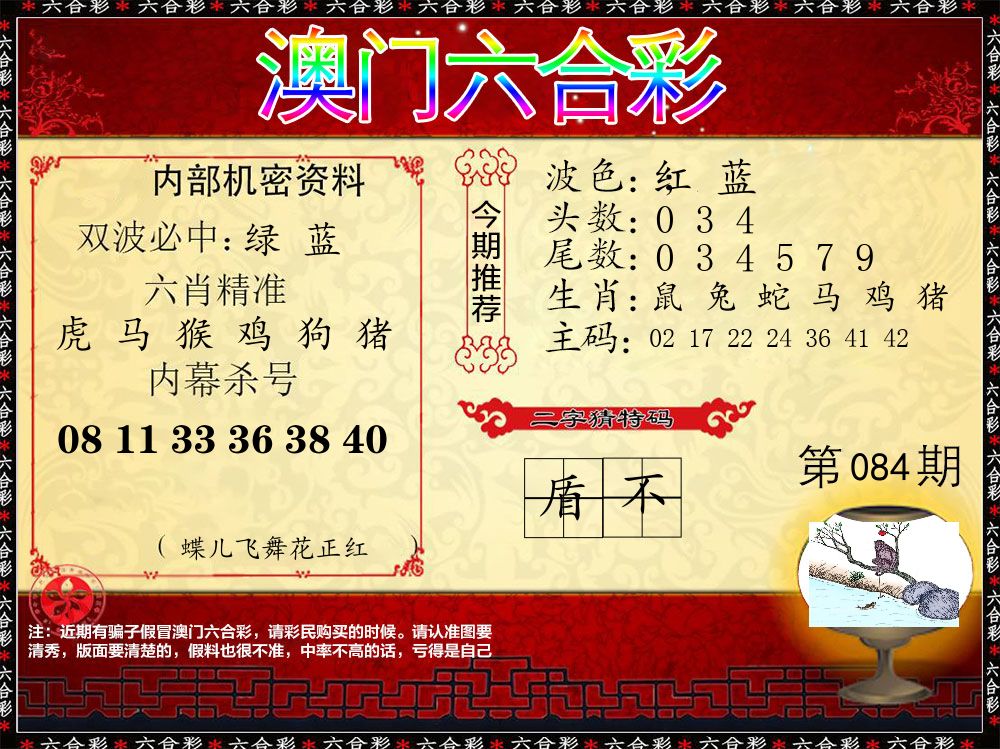 内部机密资料 第84期