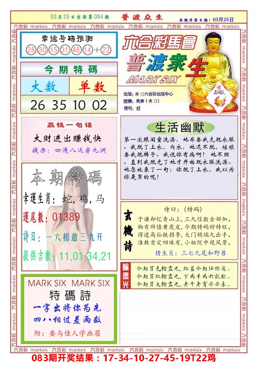 澳门普度众生 第84期