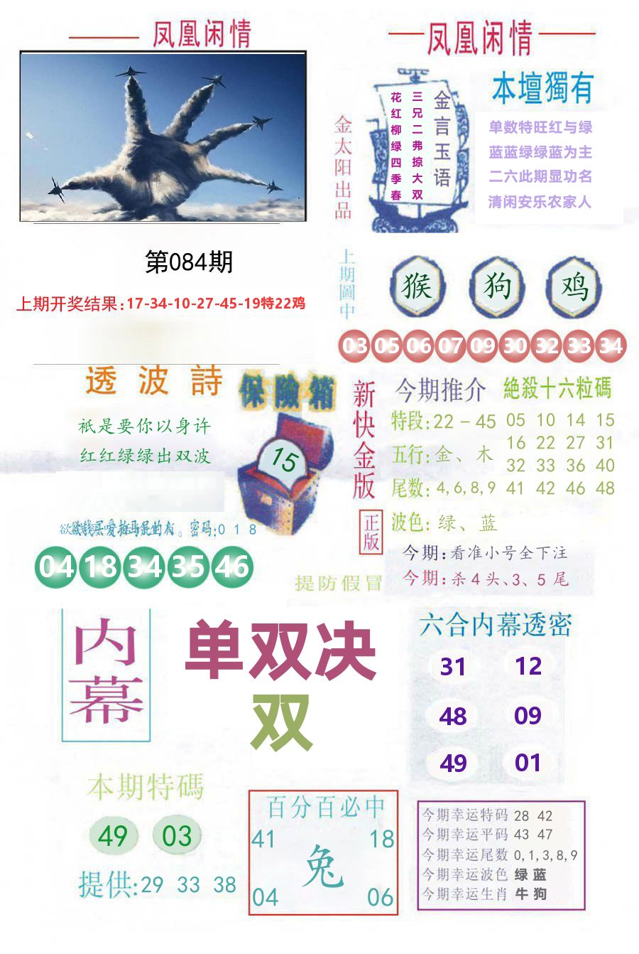 凤凰闲情 第84期