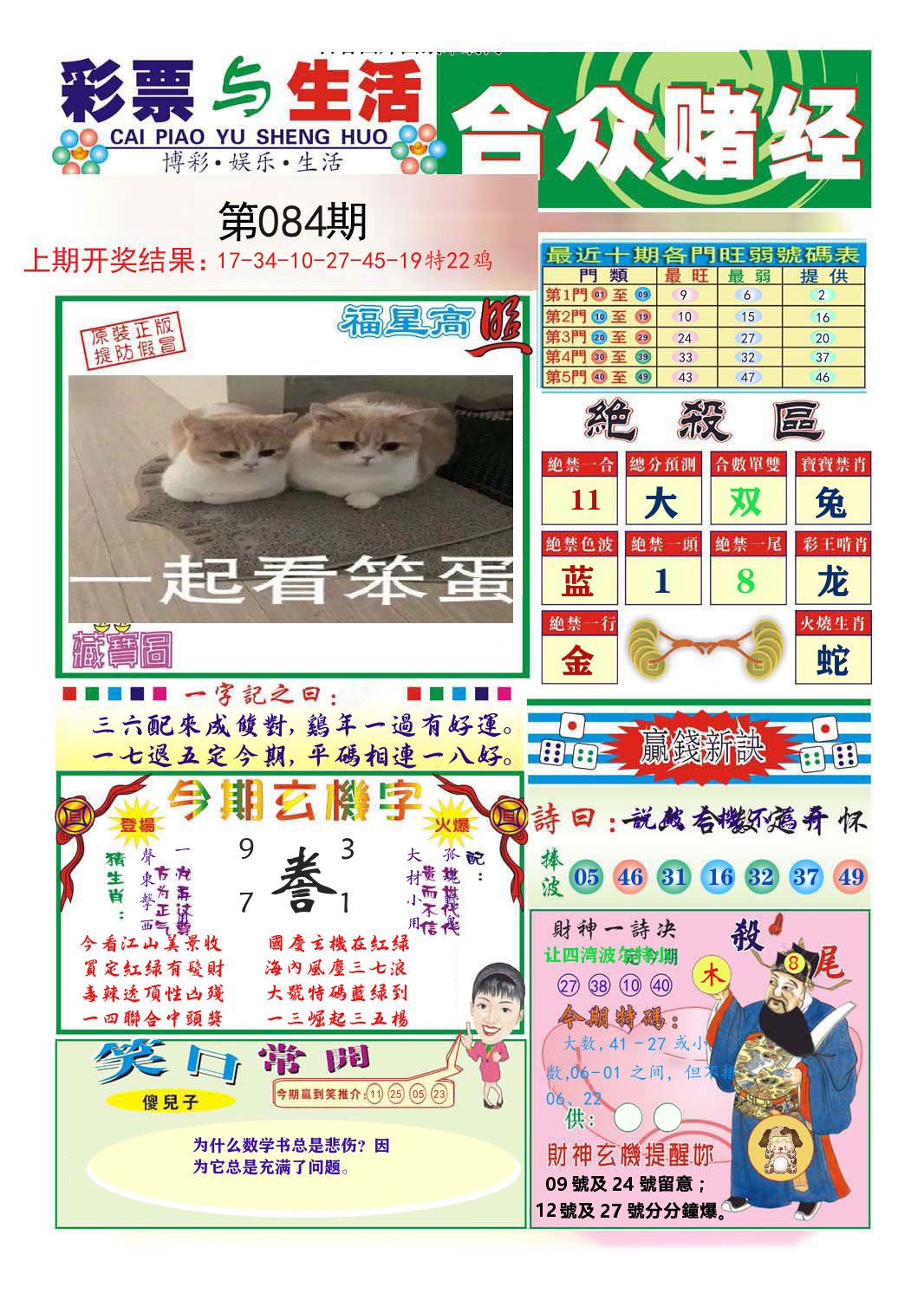 合众赌经 第84期