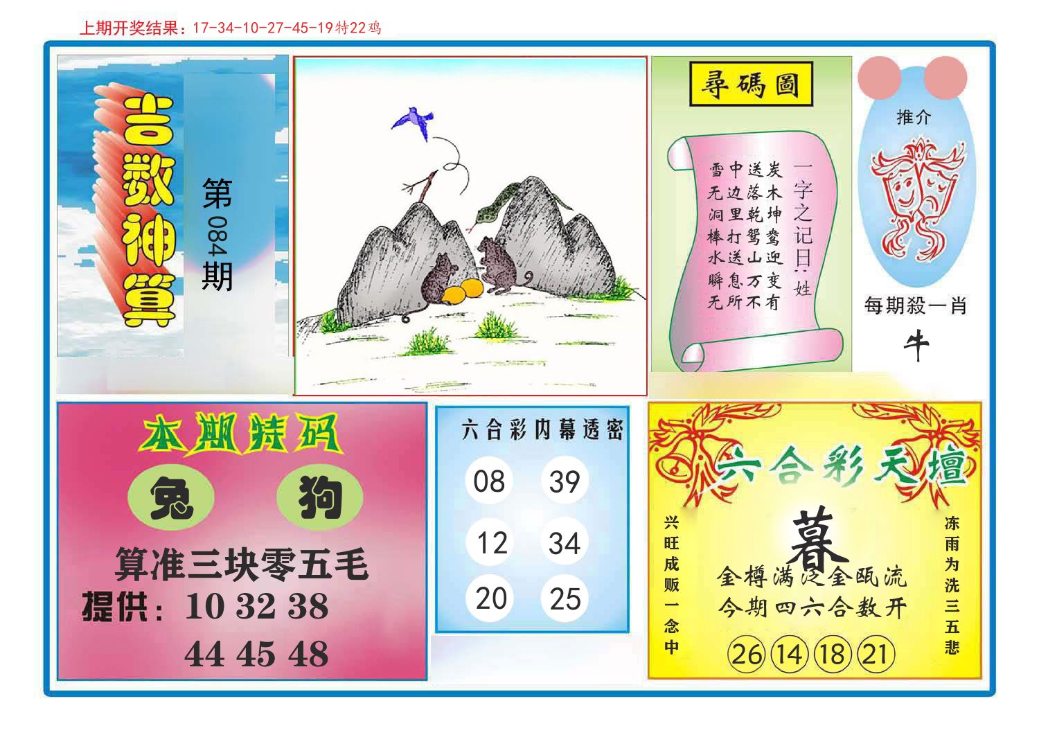 吉数神算 第84期