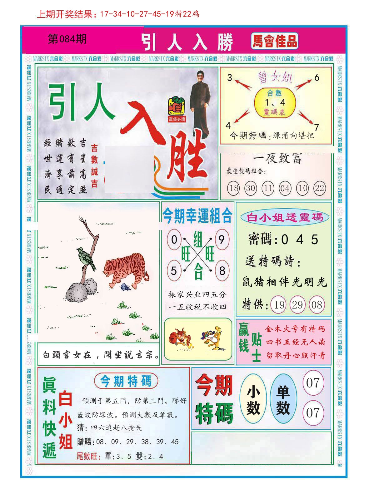 引人入胜 第84期