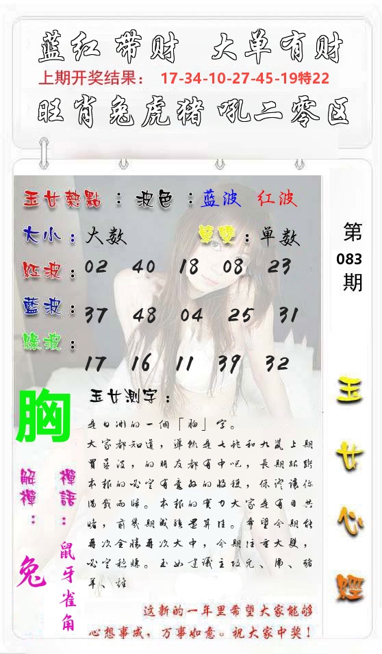 玉女心经 第84期
