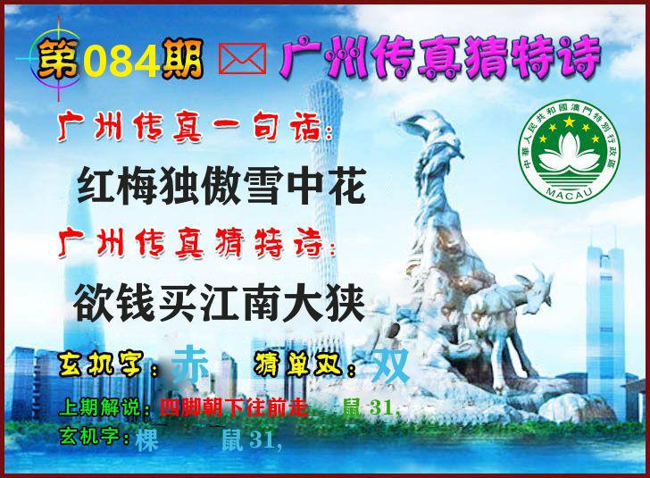 广州传真 第84期