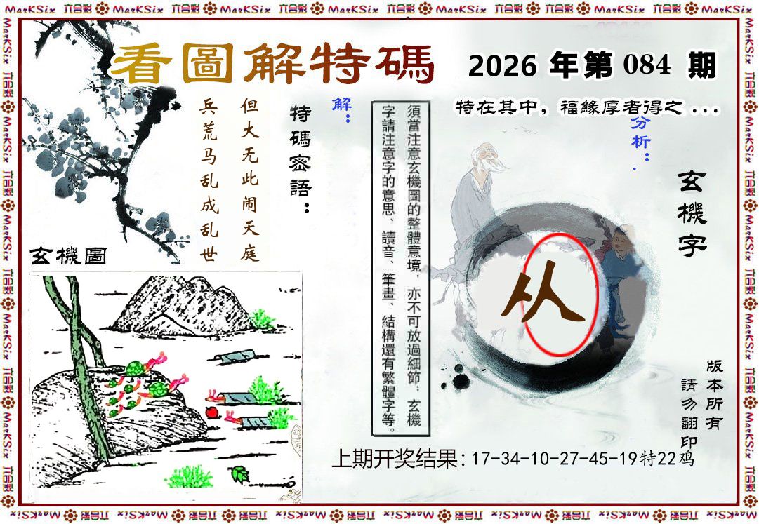 看图解特码 第84期
