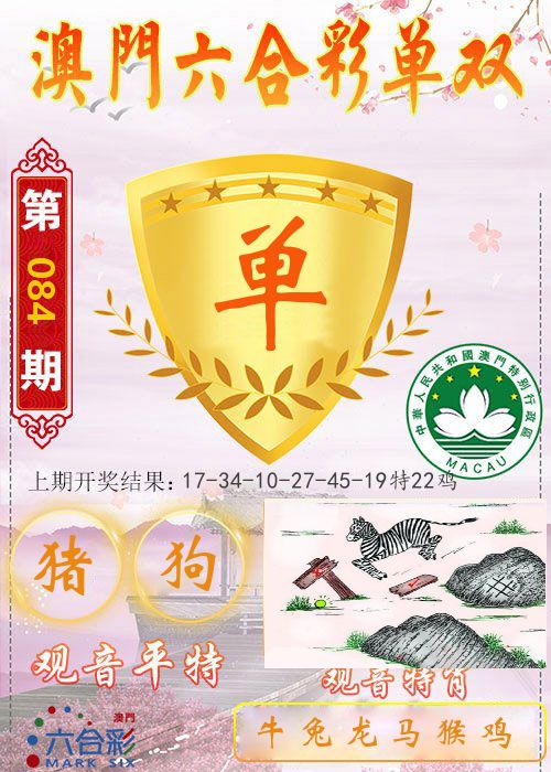 快乐六合彩单双 第84期