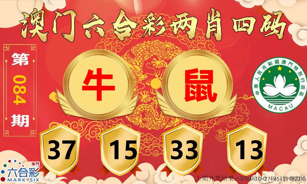 澳门两肖四码 第84期