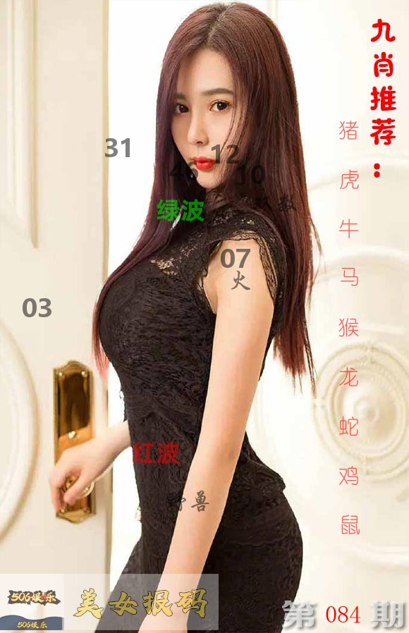 美女报码 第84期