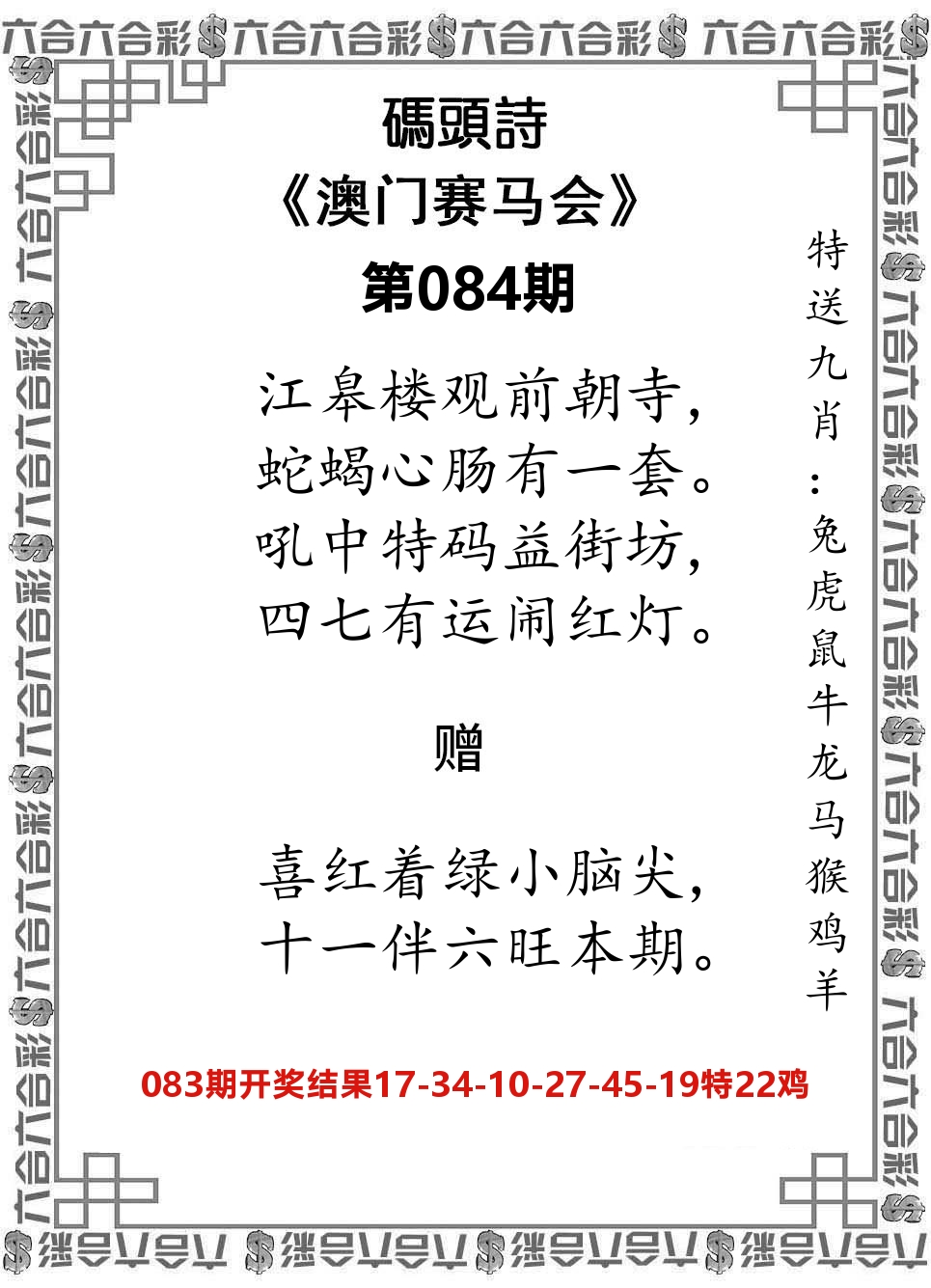 码头诗 第84期