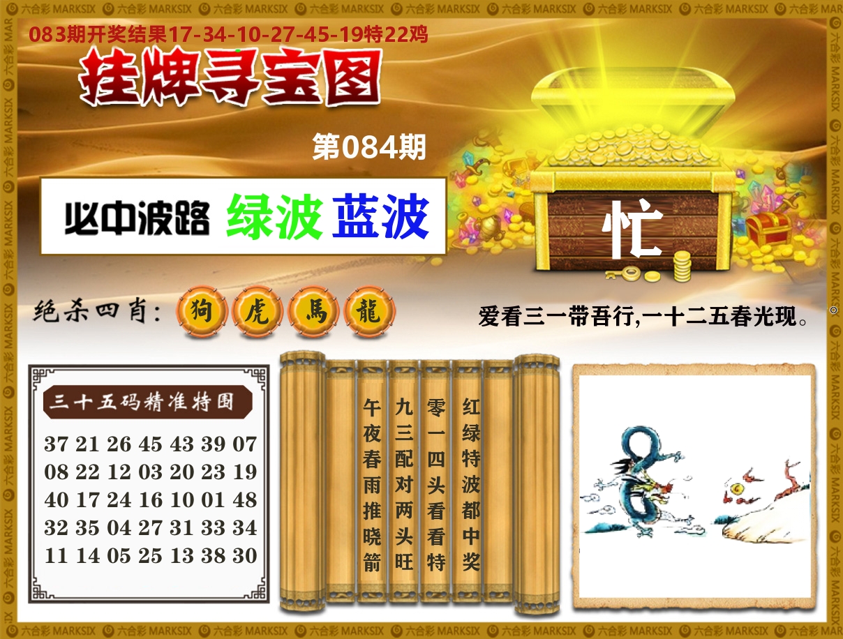 澳门挂牌寻宝 第84期