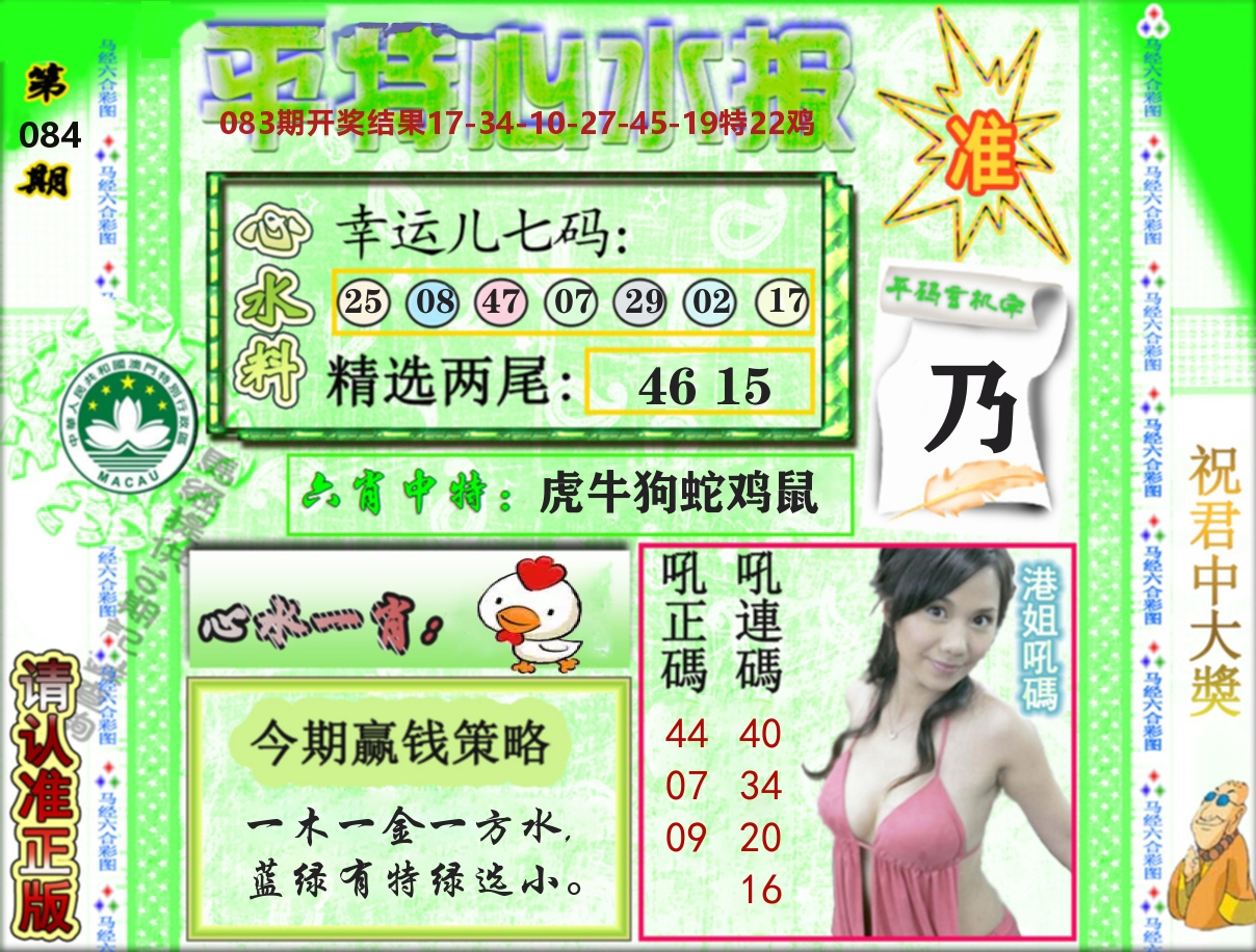 平特心水报 第84期