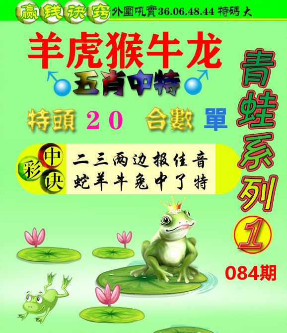 青蛙彩图 第84期