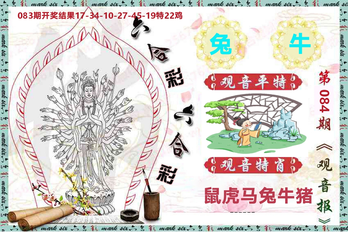 观音报 第84期