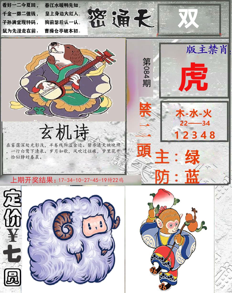密通天 第84期