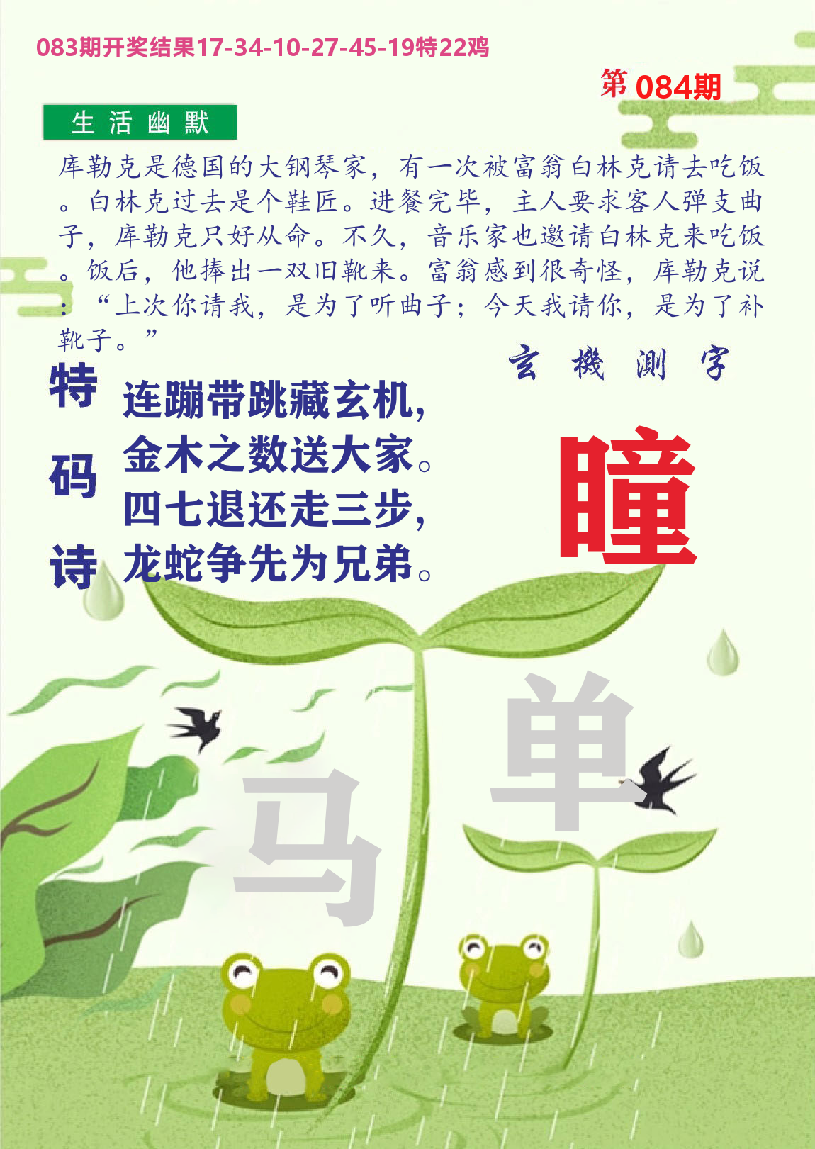 财富人家B 第84期