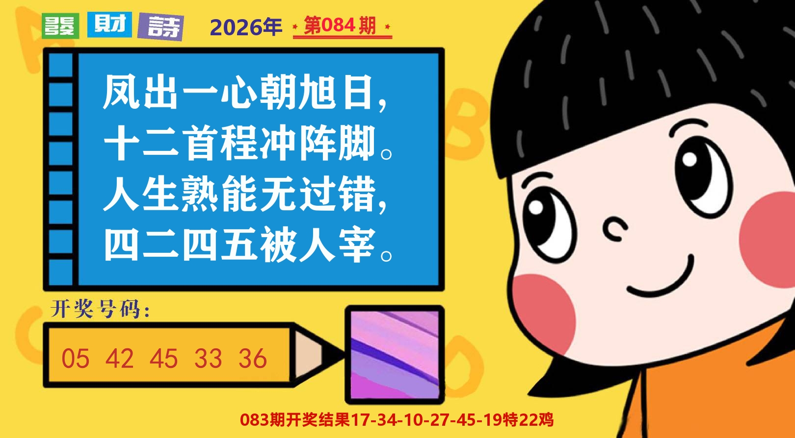 六合头条B 第84期