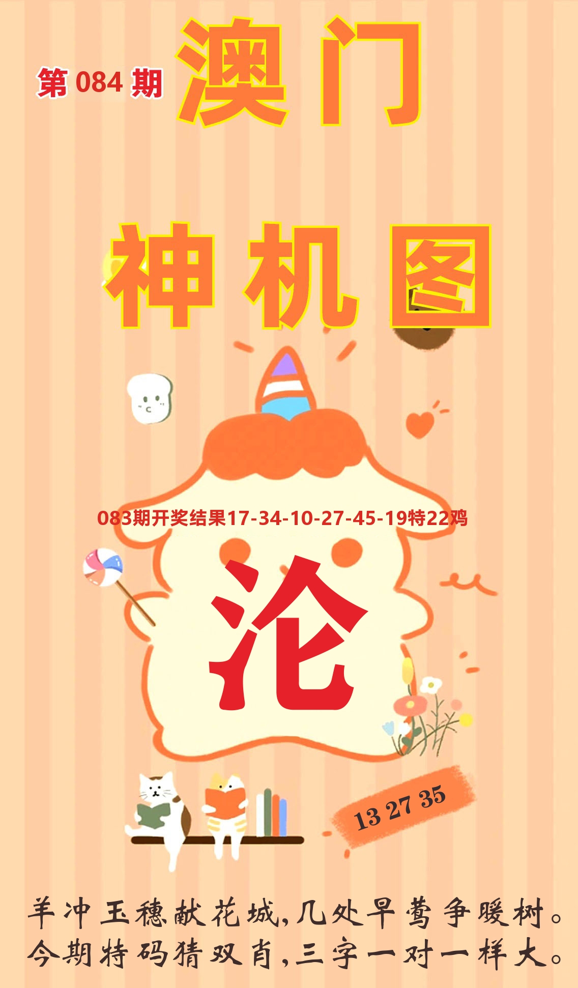 澳门赢天下C 第84期
