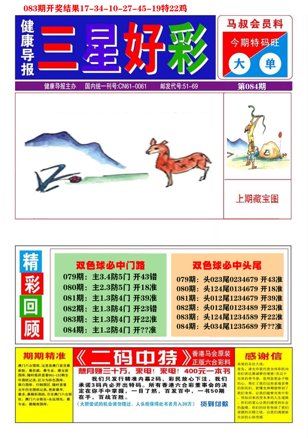 澳门三星好彩A 第84期