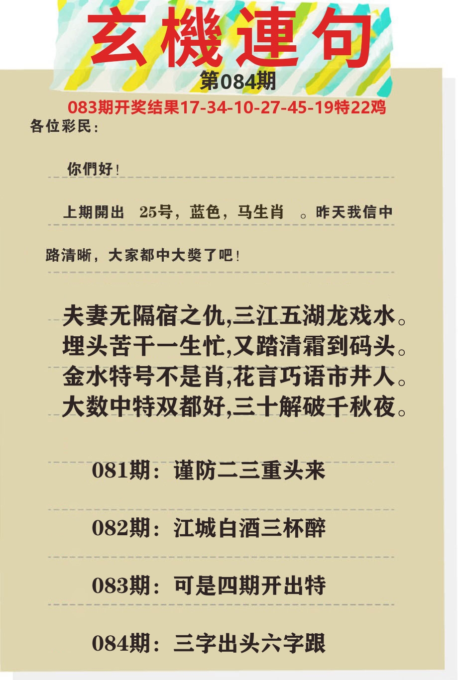 澳门特码王C 第84期
